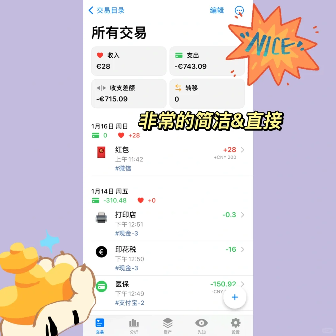 ❗️让我推爆这个记账软件天花板！真的太功能！