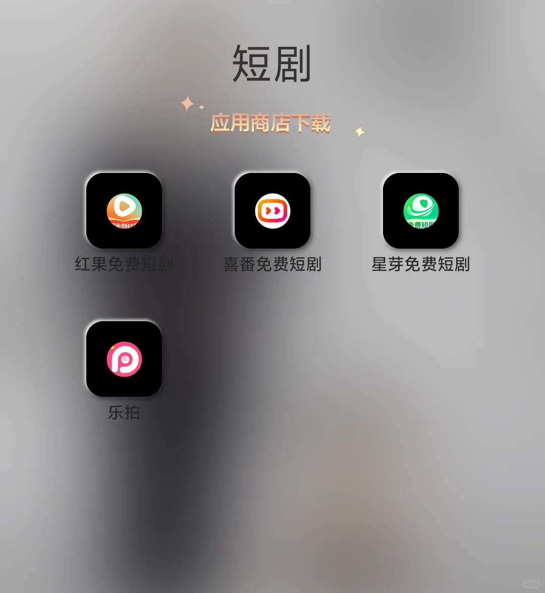 我好爱我的烹饪app们～～～