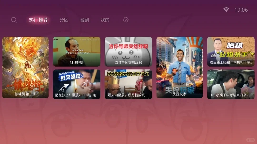 哔哩TV（电视端）