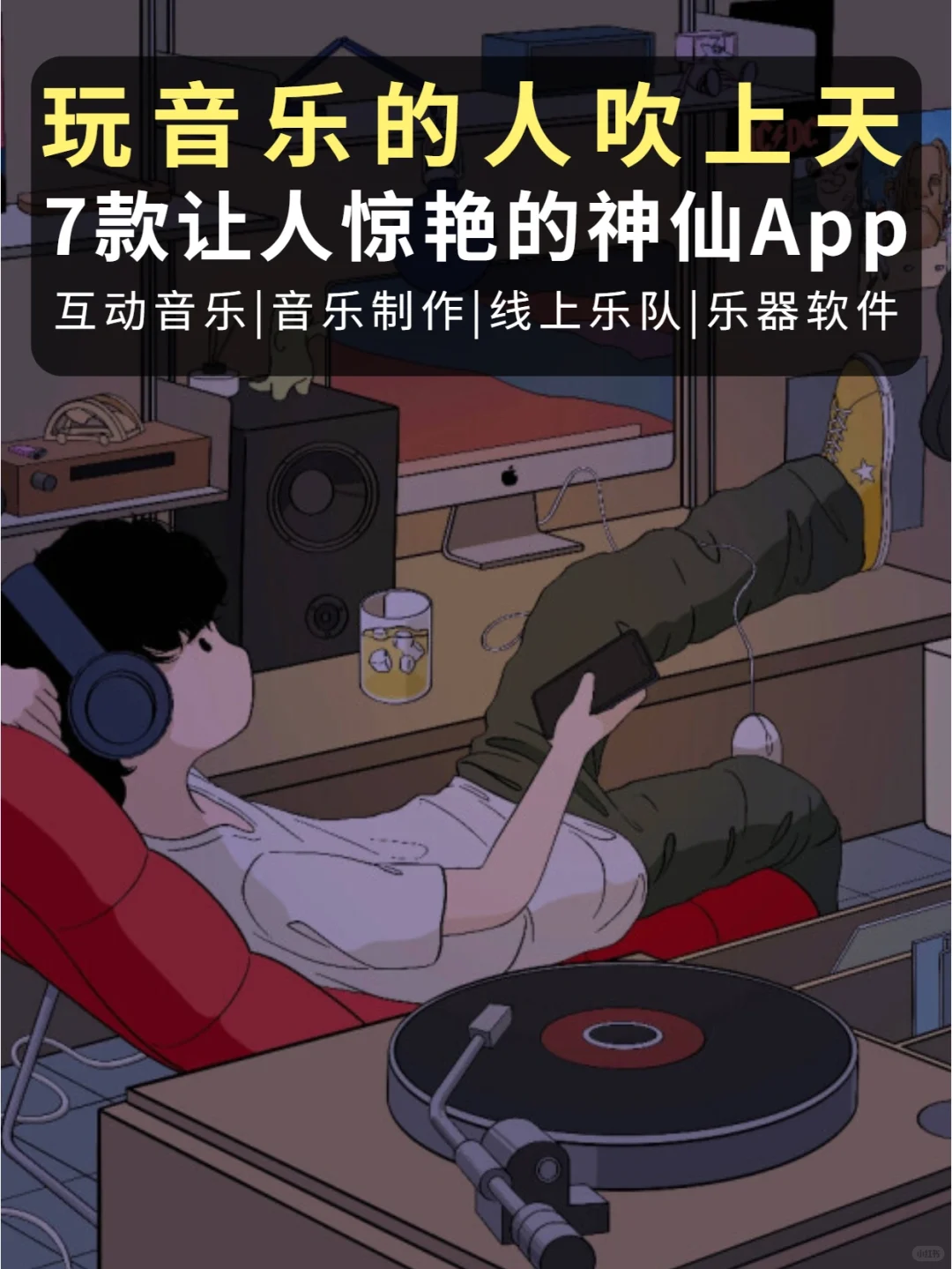 😍太绝了！爱玩音乐人手机里的冷门软件