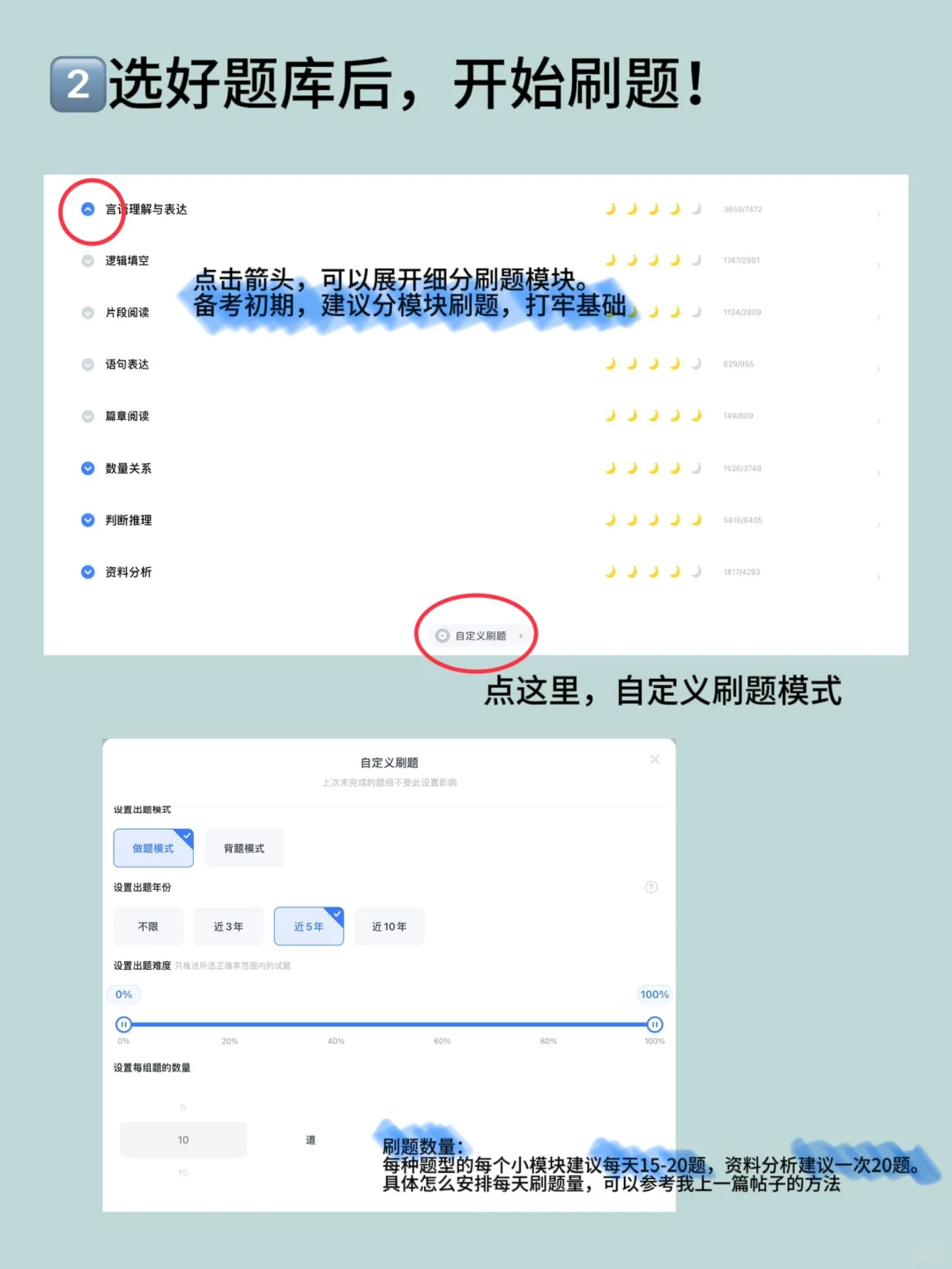 26考公人如何用好粉笔app❓