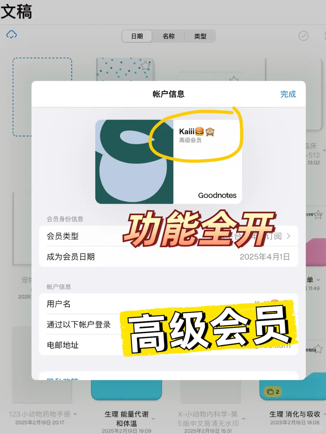 goodnotes免费版,永久订阅成功了!