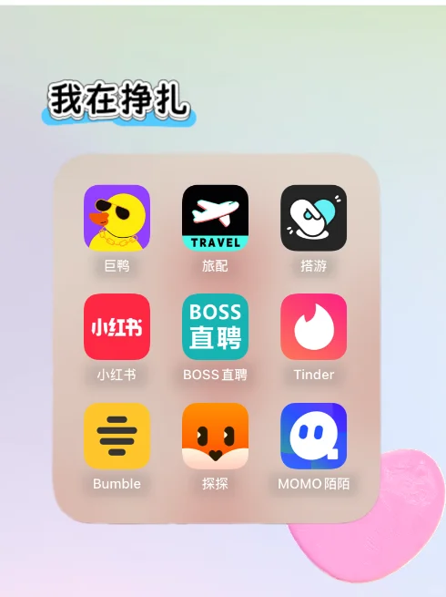 社交app初体验～