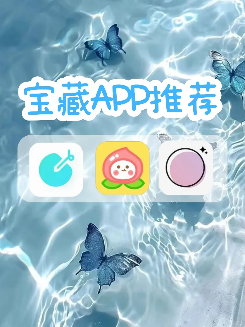 手机必备宝藏APP,相见恨晚!