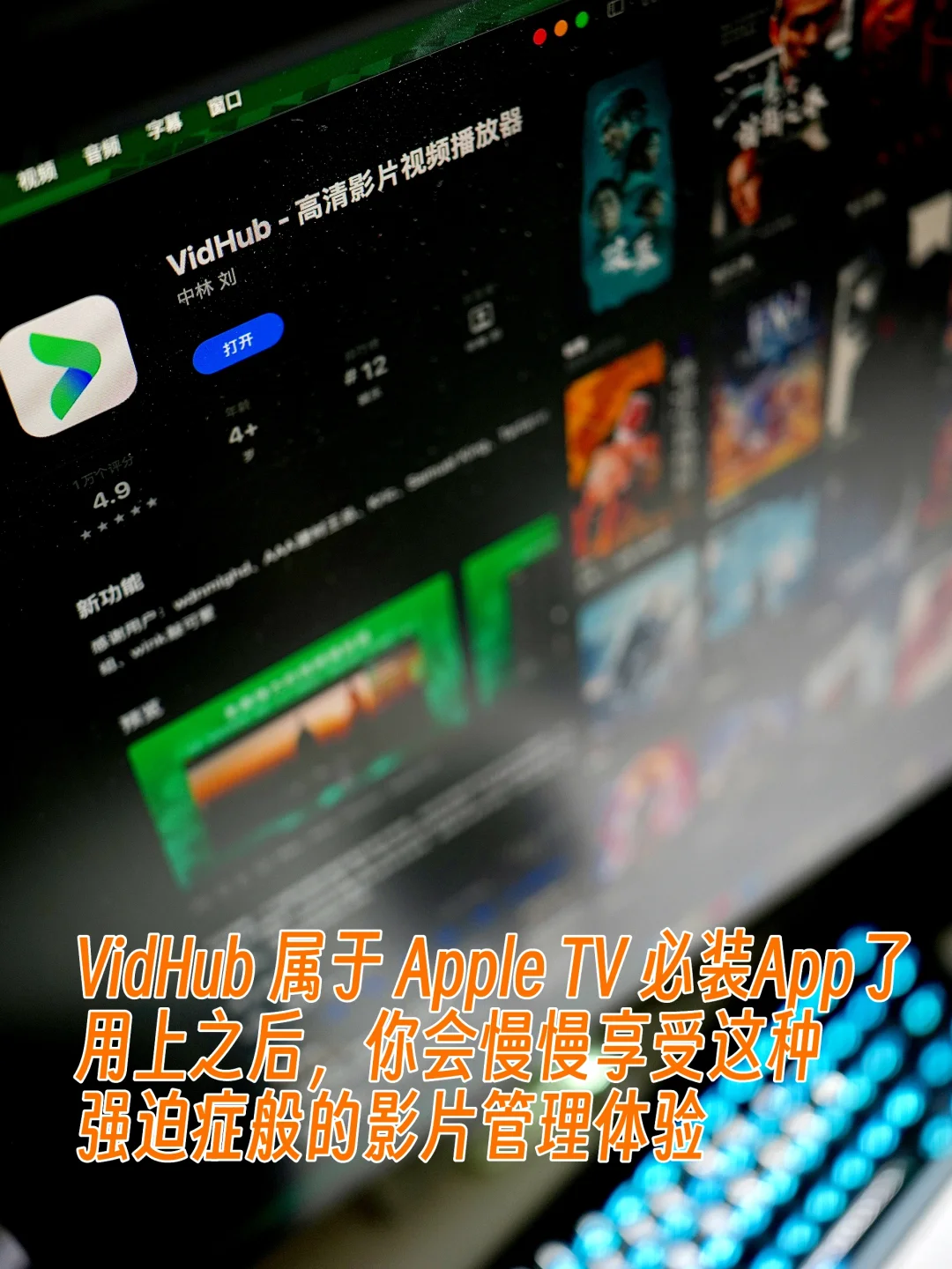 有了 Apple TV 后必装的 App 是什么？