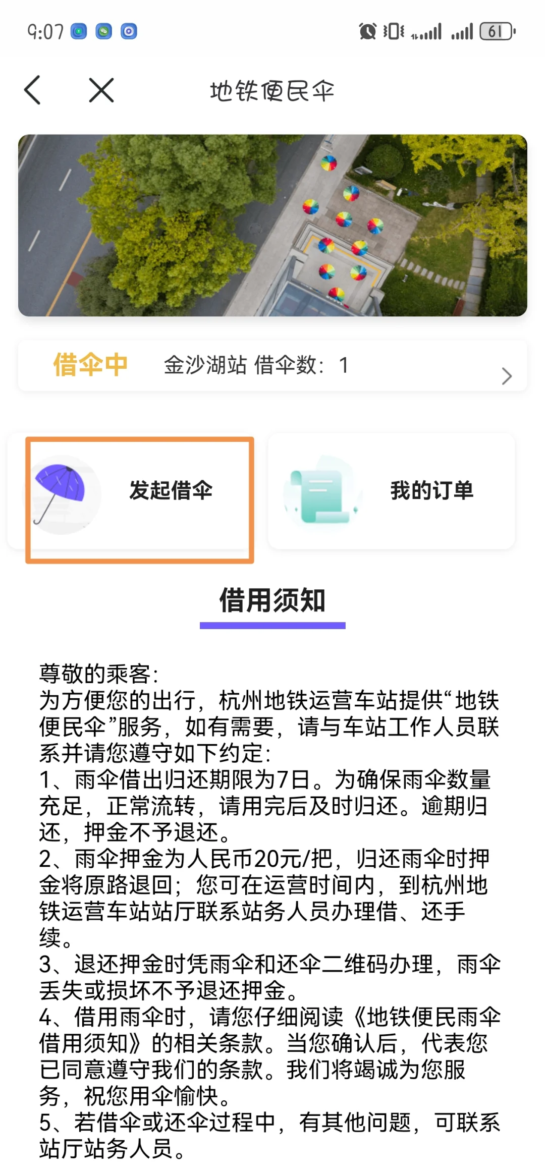 杭州下雨天了，没带伞怎么办