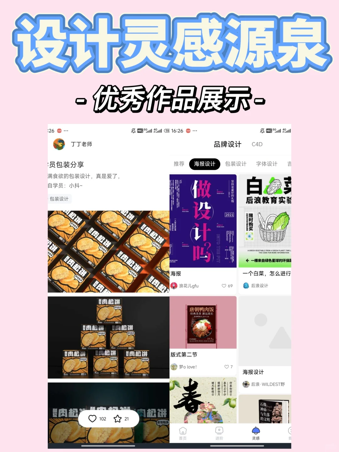 我愿称这个APP为学平面设计人的神💥