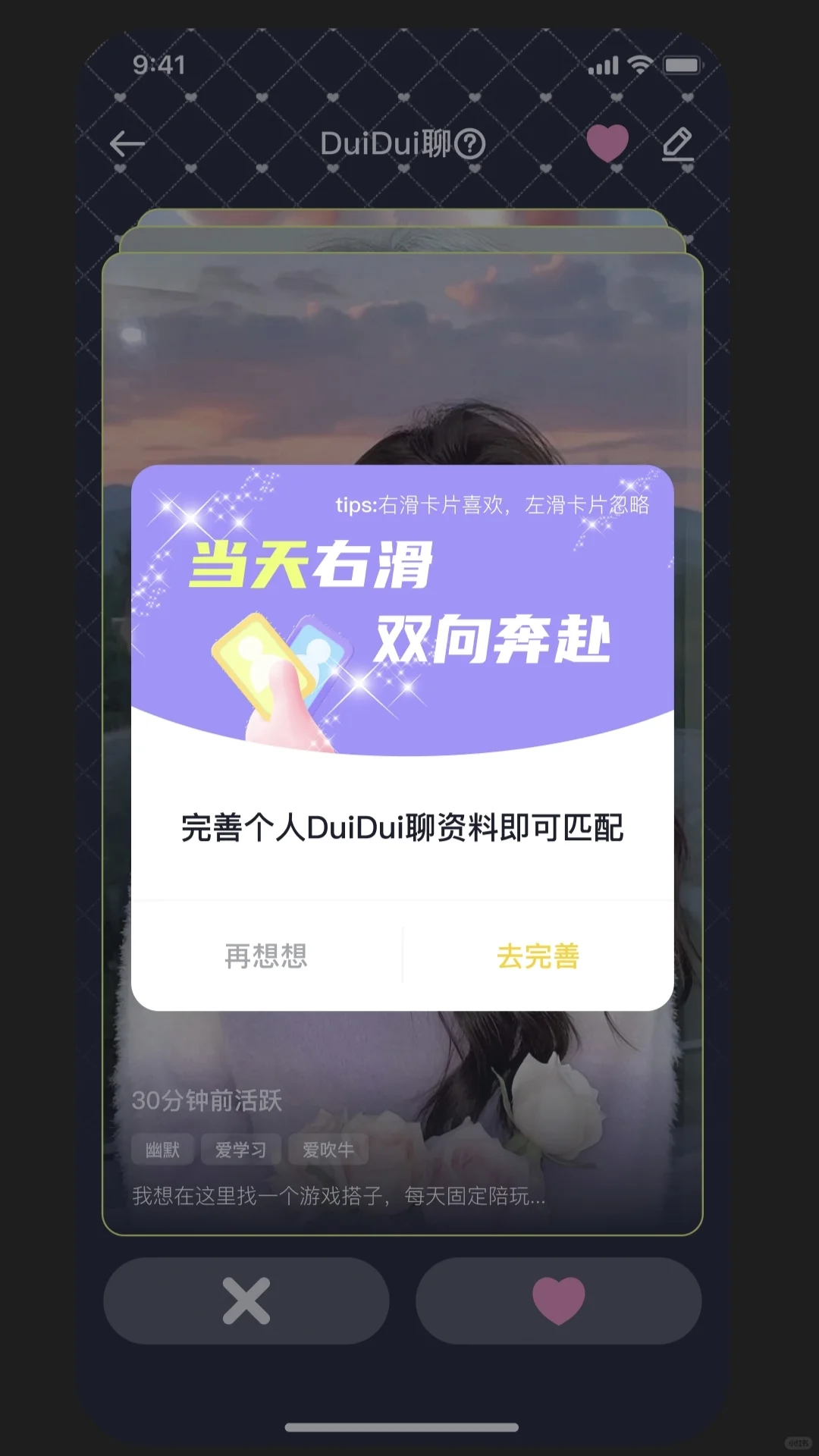 DUIDUI大冒险：右滑=00吼独享的在线匹配