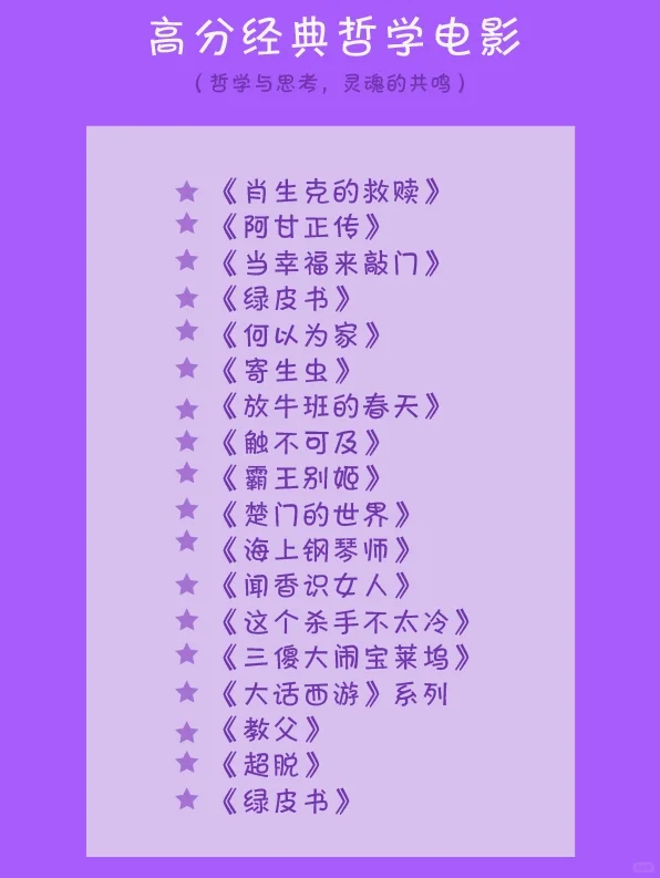 周末必看的高分经典各题材电影合集✨