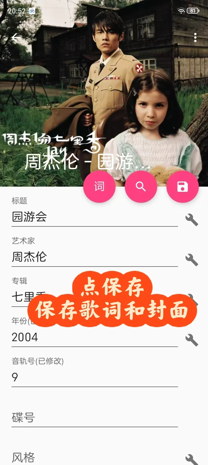 手机歌词下载器