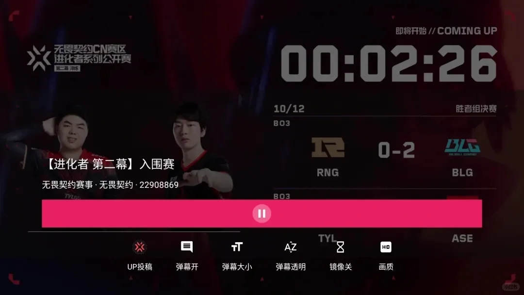 哔哩TV（电视端）