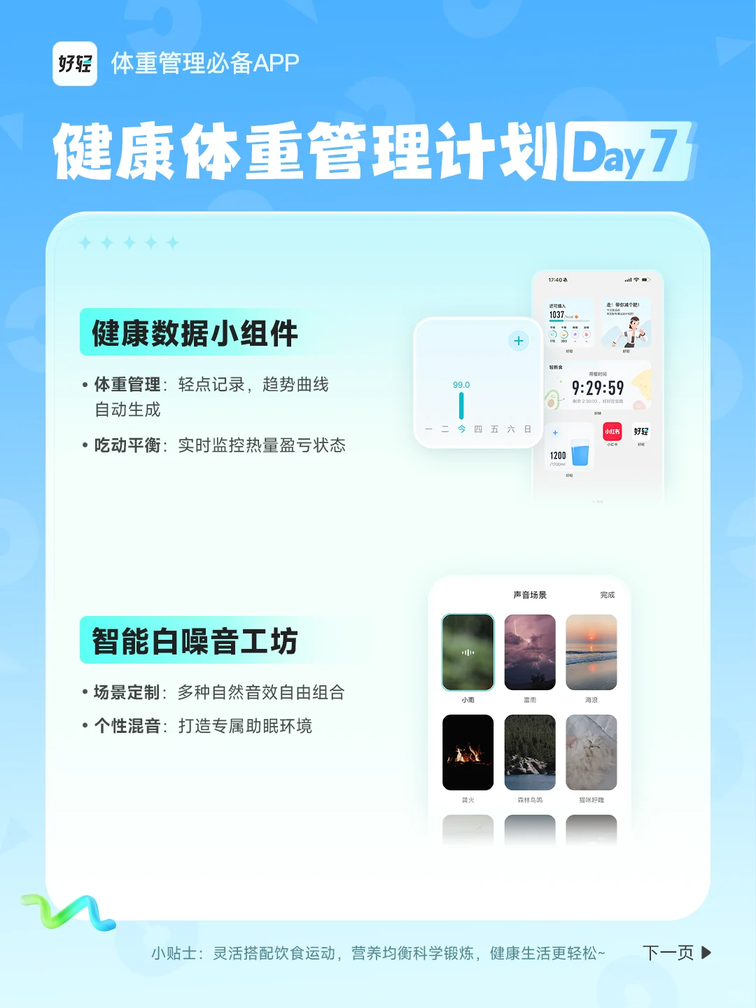 🔥 这也太懂减肥了吧！用一周就爱上