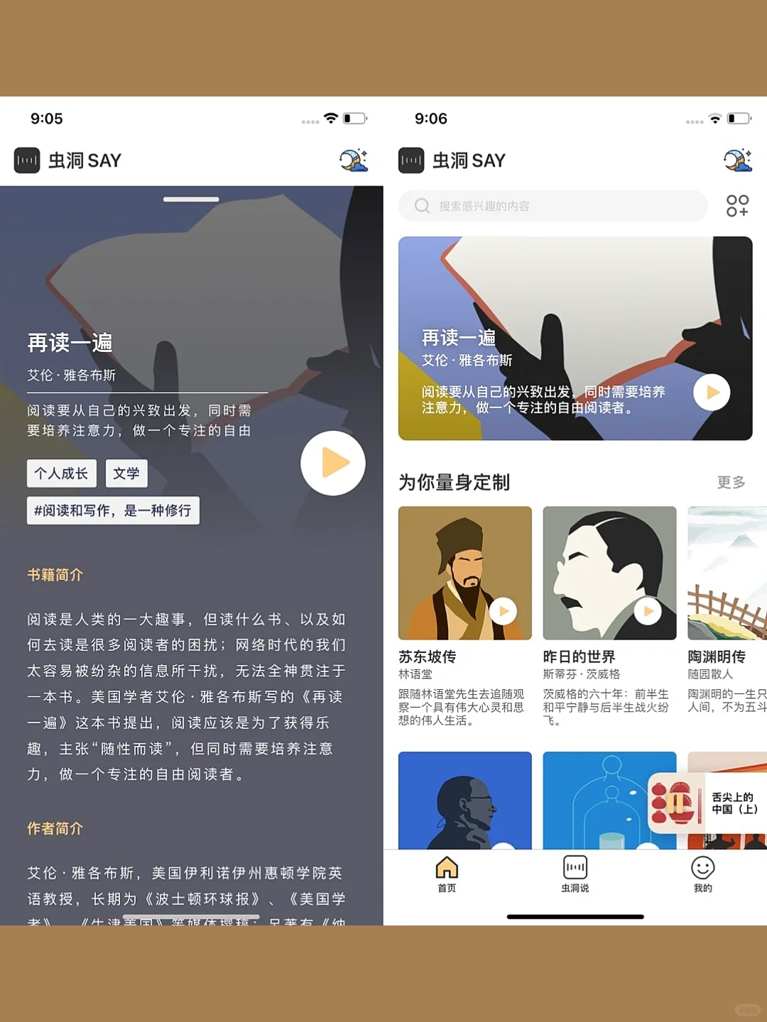 一款高颜值、文艺感、轻量型音频App