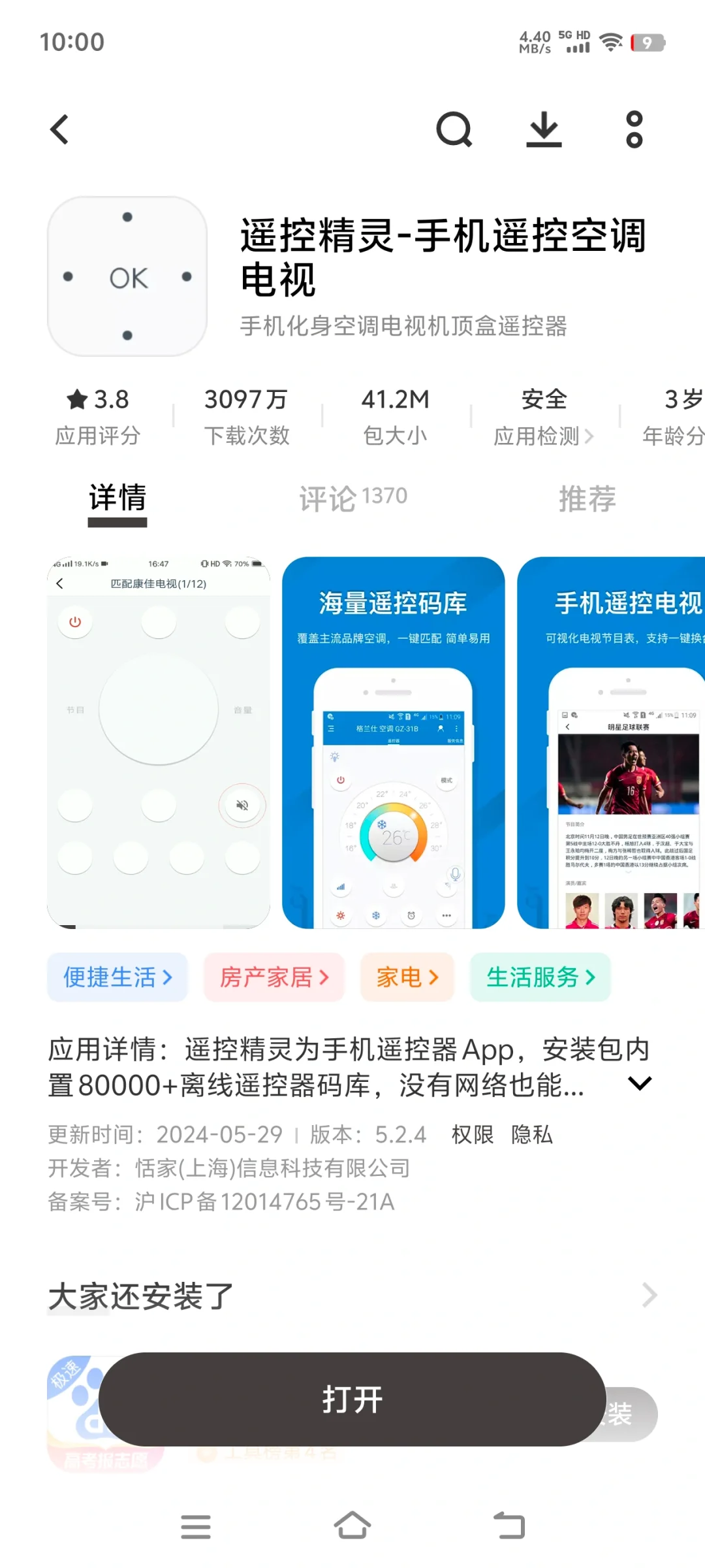 万能遥控器推荐——遥控精灵