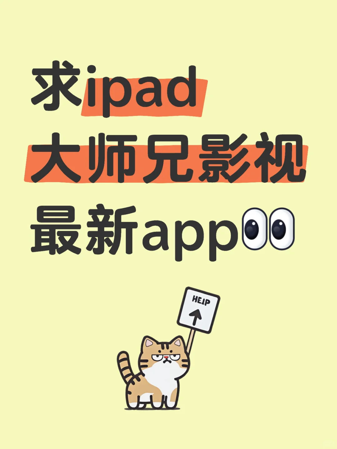 ipad大师兄最新