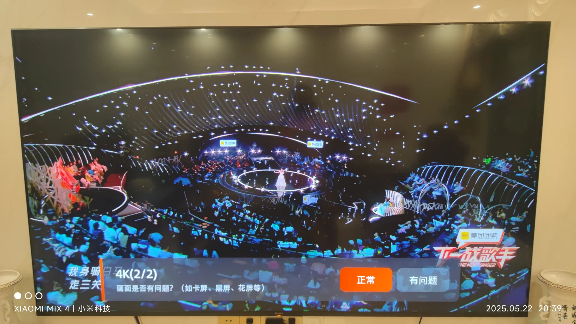 芒果TV电视端4K直播检测对比