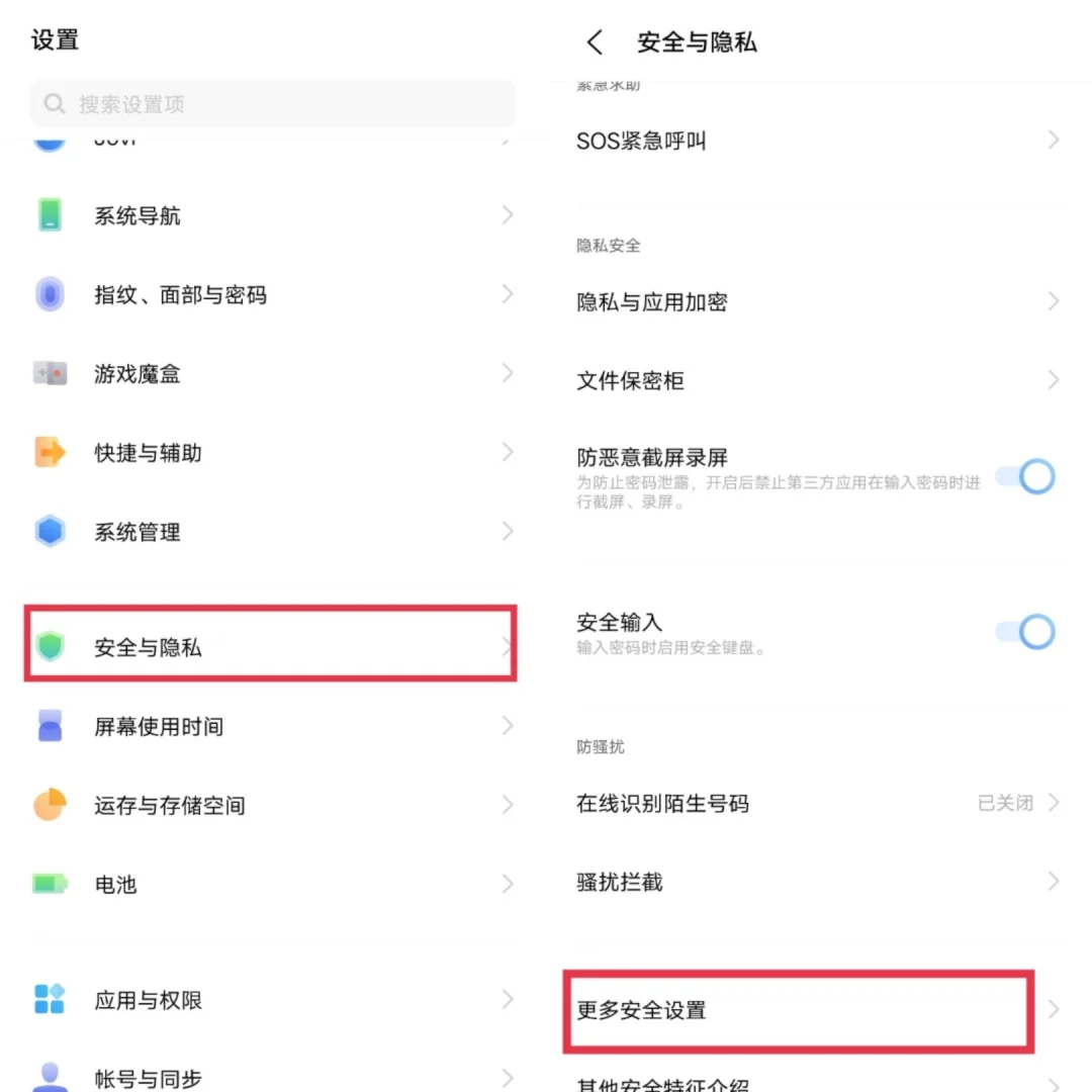 vivo手机安装外部应用时免验证的方法