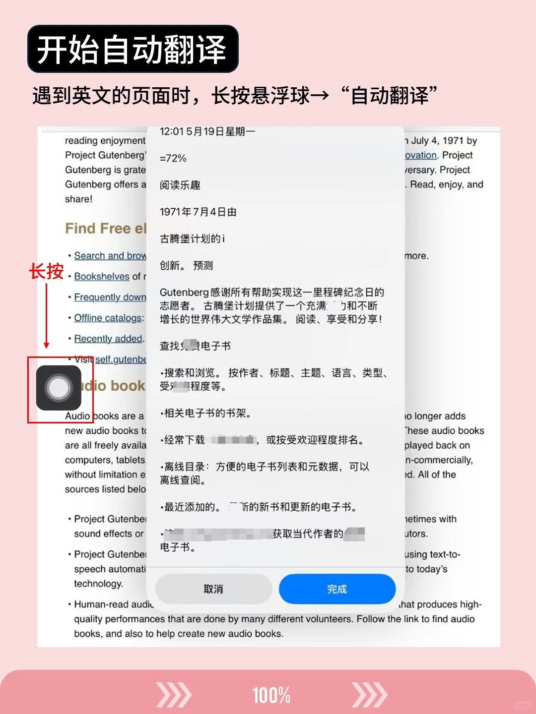 iPad自带软件，一键实现自动翻译