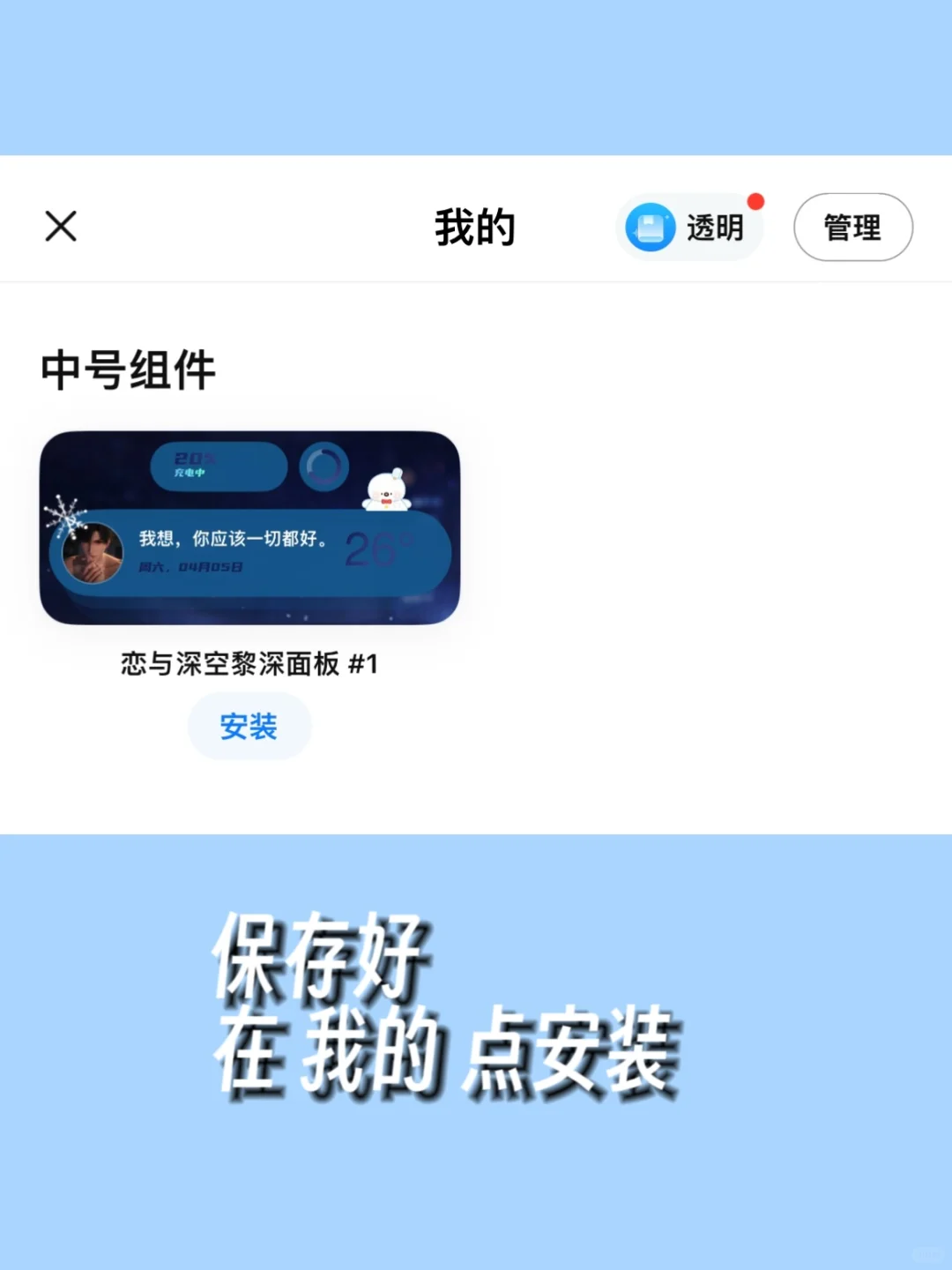 iоs/安卓免费主题！！！安装教程！