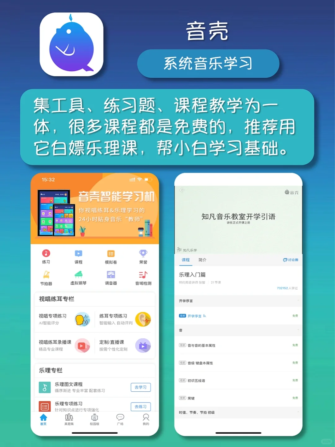 8个学习音乐app | 音乐爱好者🎸必备神器