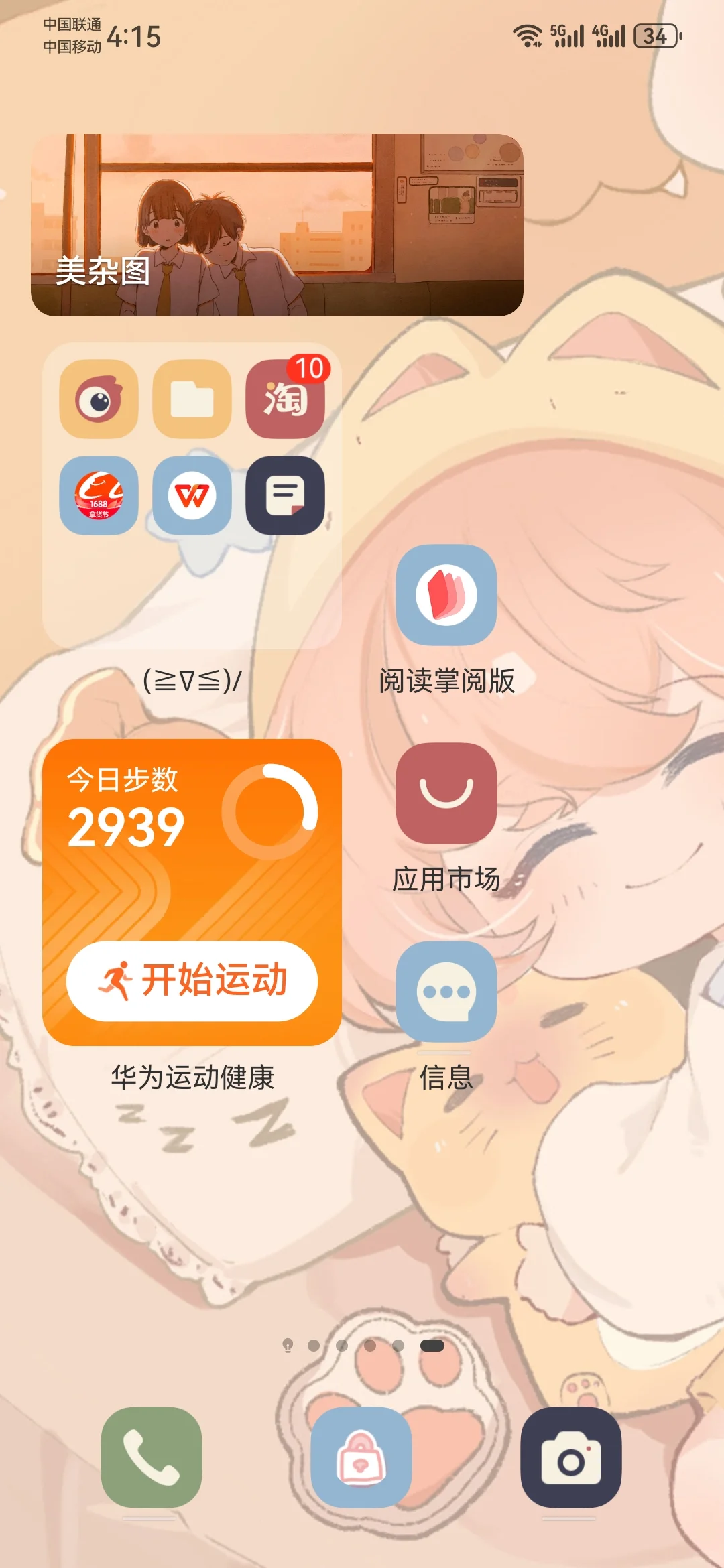 求个安卓手机看小说的app