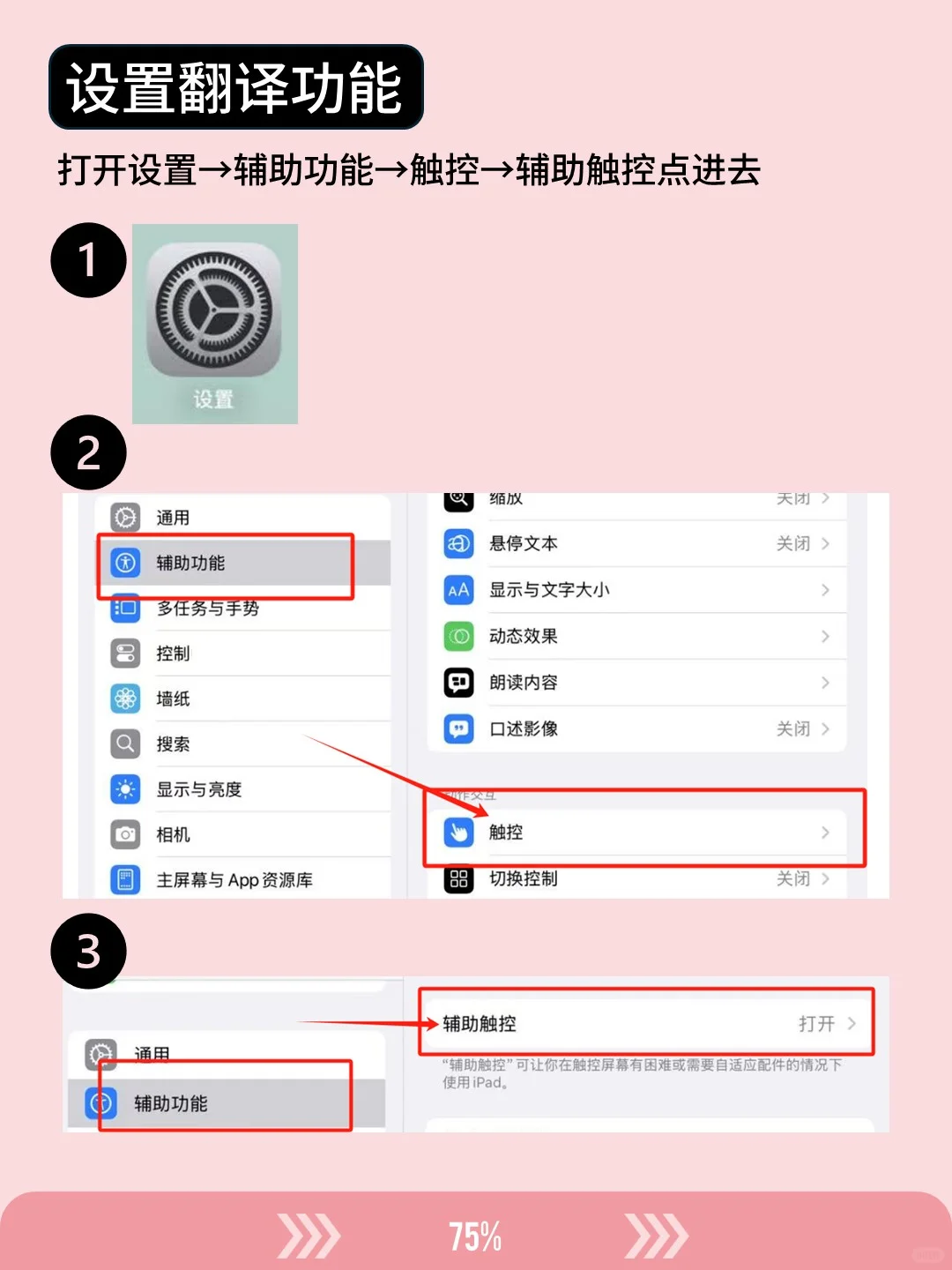 iPad自带软件，一键实现自动翻译