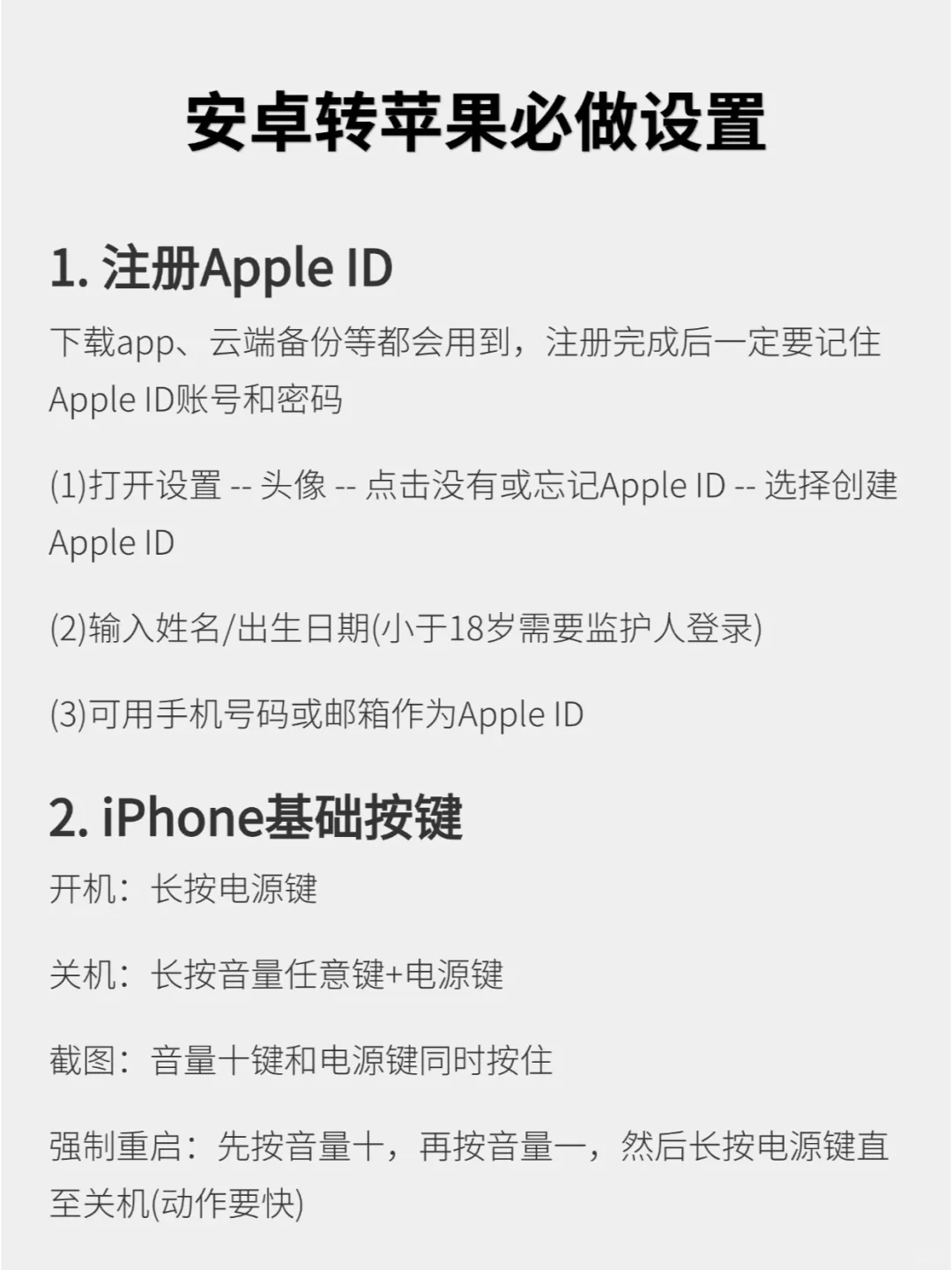 安卓转苹果，看这一篇就够了