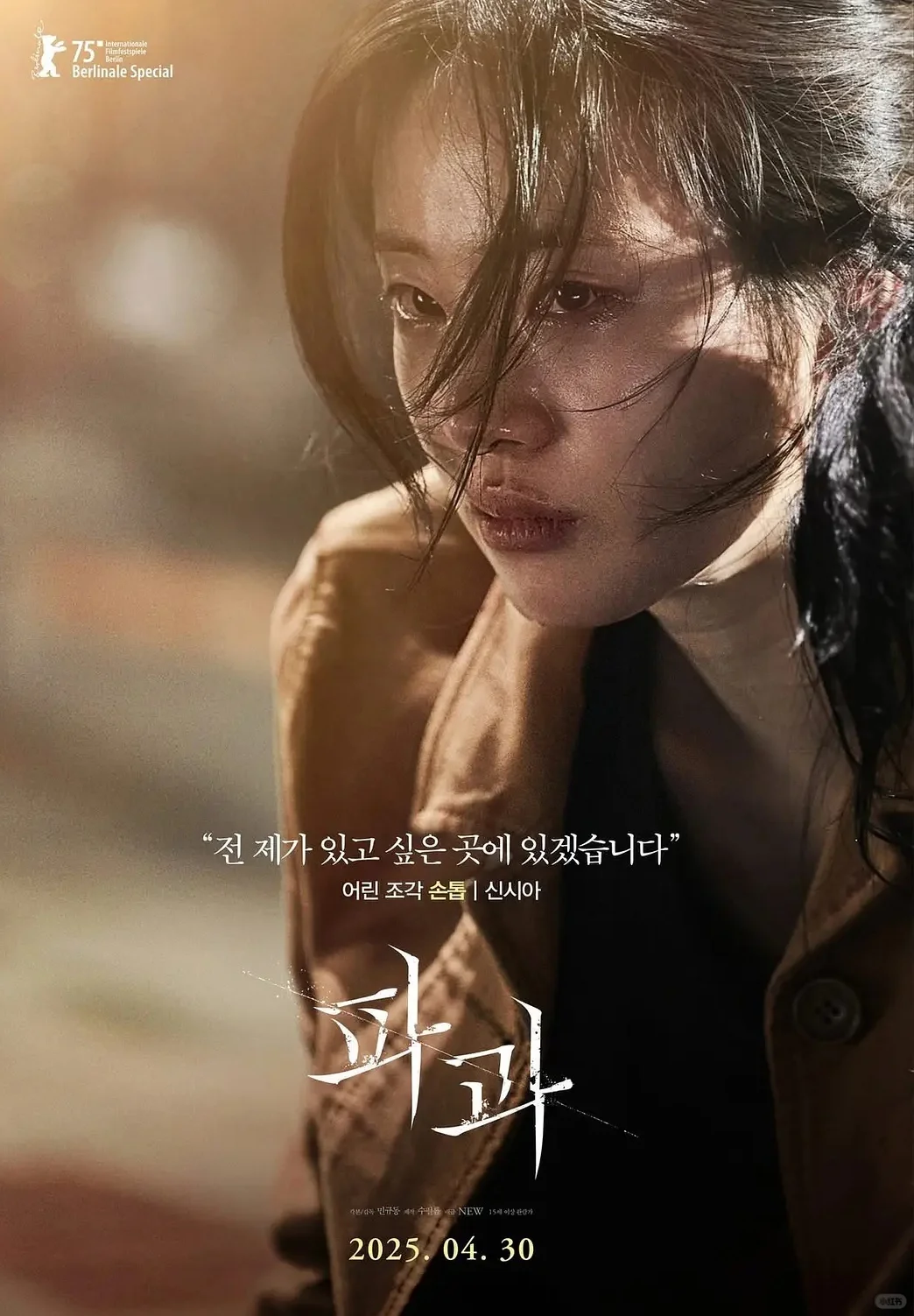 《破果》北美燃爆，5.16震撼上映！