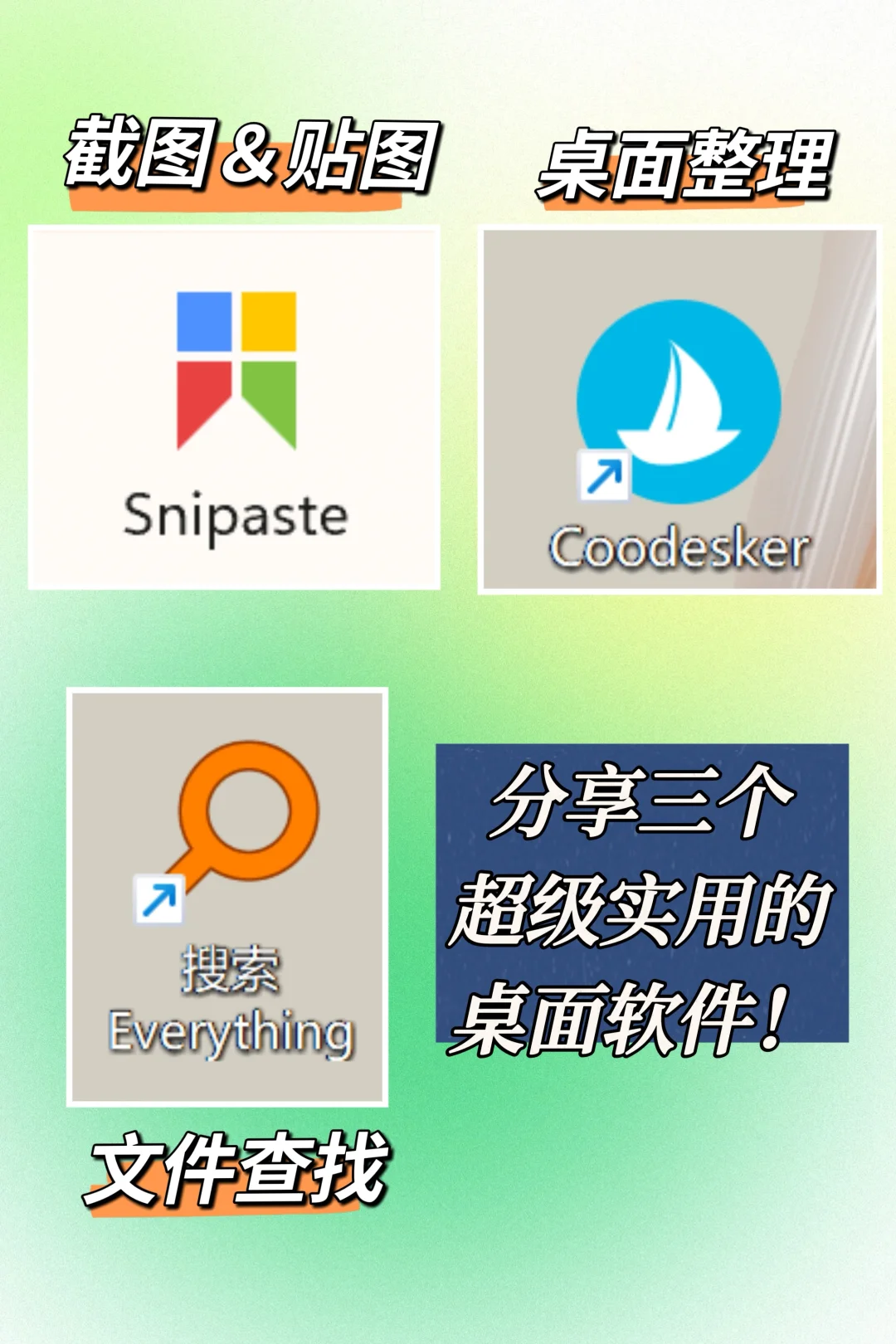 博0 📚 好用软件分享（一）文件管理篇