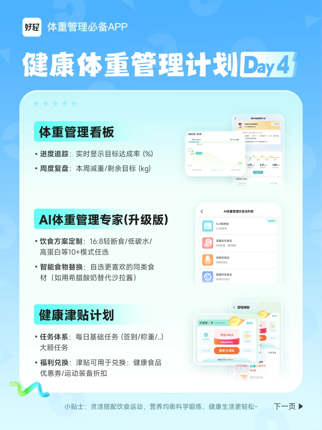🔥 这也太懂减肥了吧！用一周就爱上