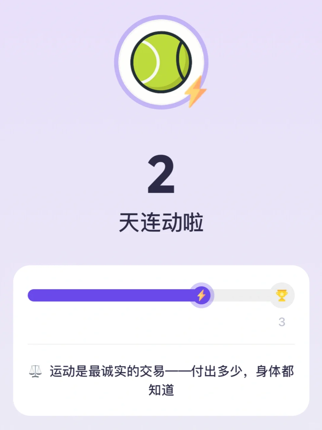 打卡25天!对这款免费运动app上瘾了