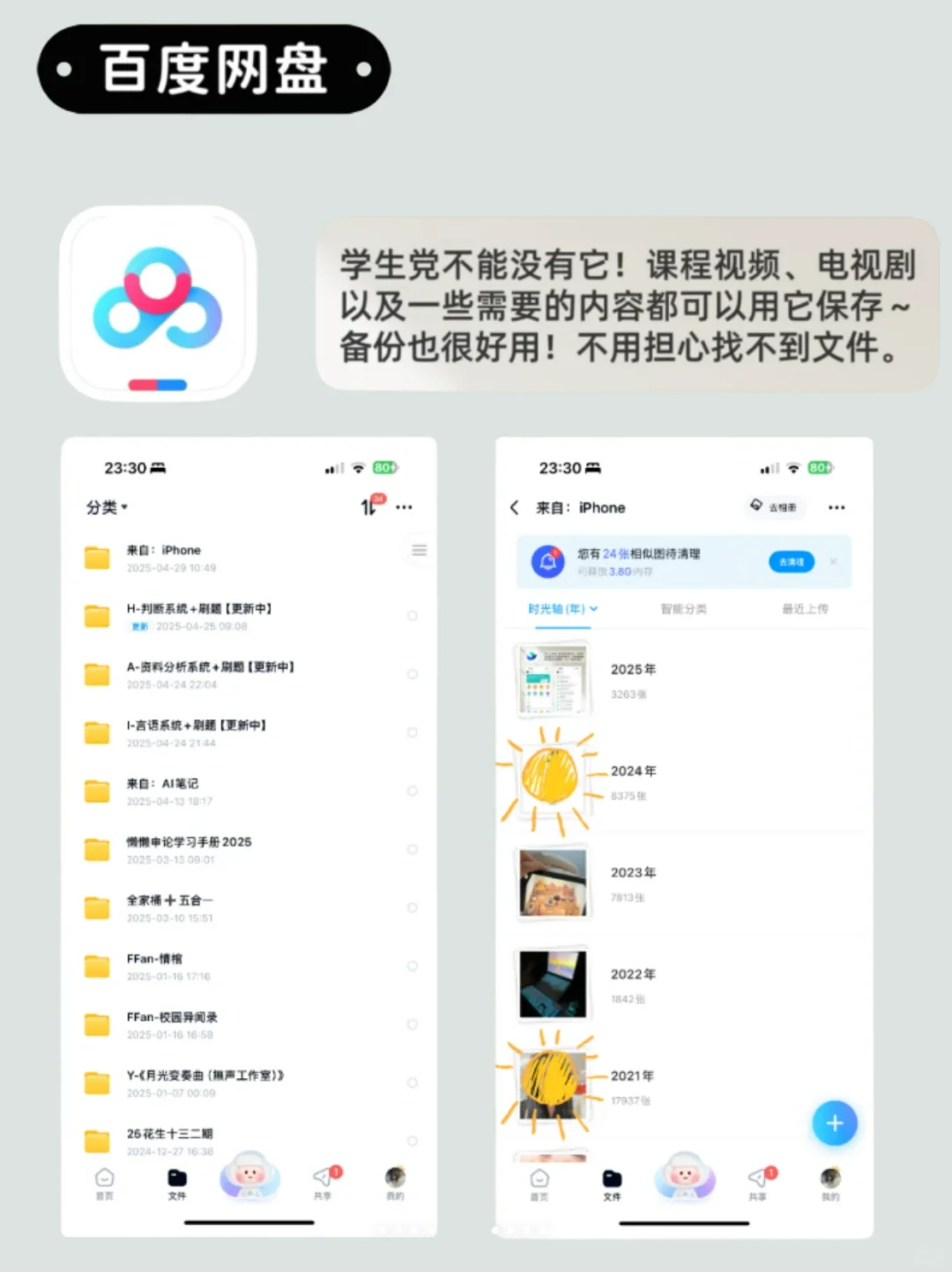 新iPhone应该装哪些APP！必装软件9款！