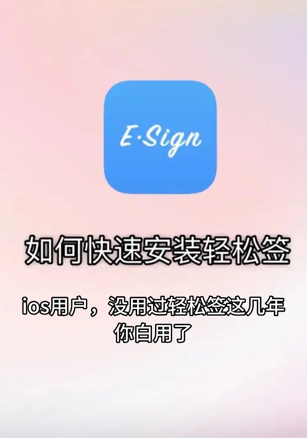 有了轻松签可以安装很多破解会员的APP
