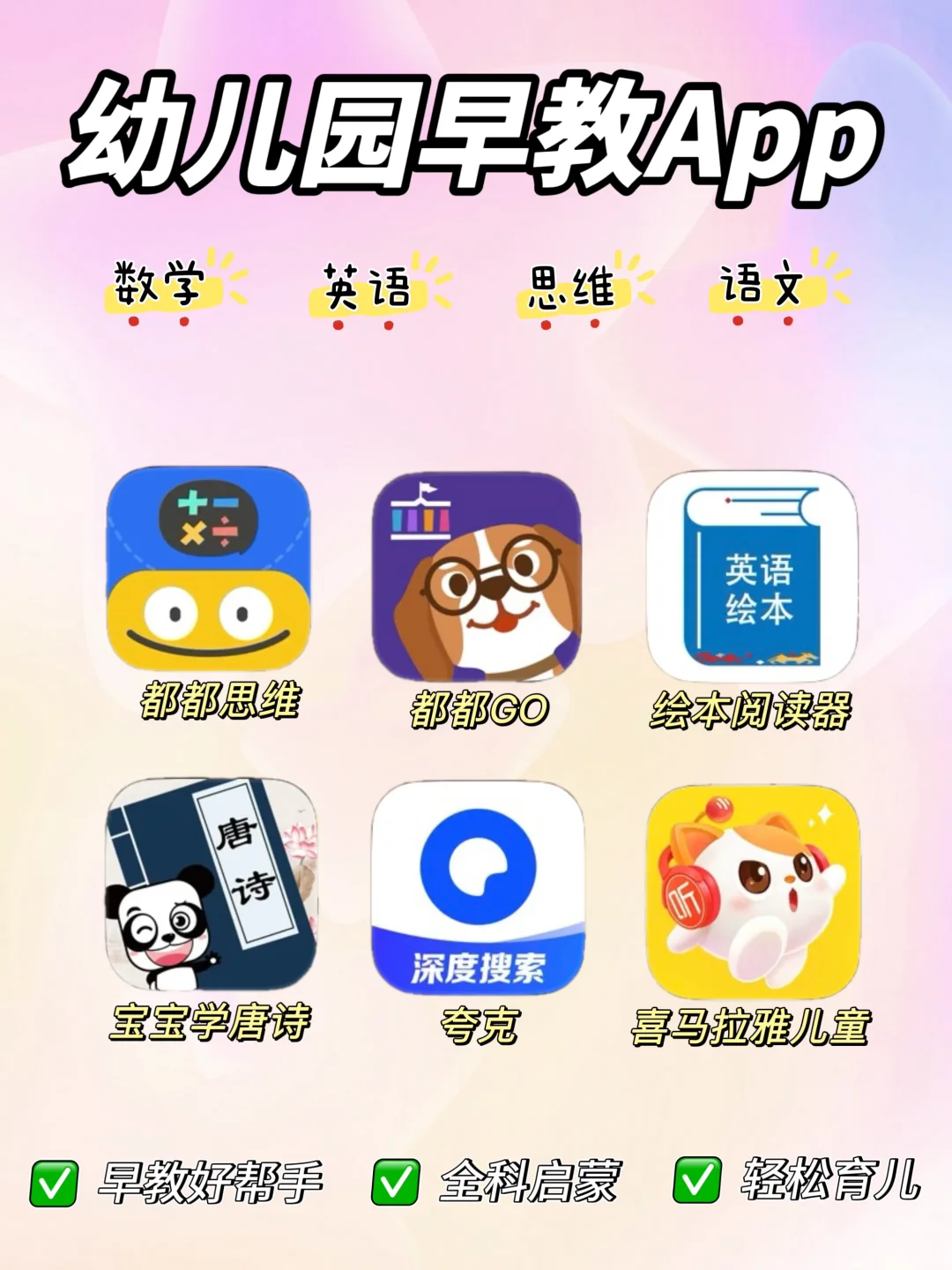 幼儿园全科启蒙，这6个早教App不要错过