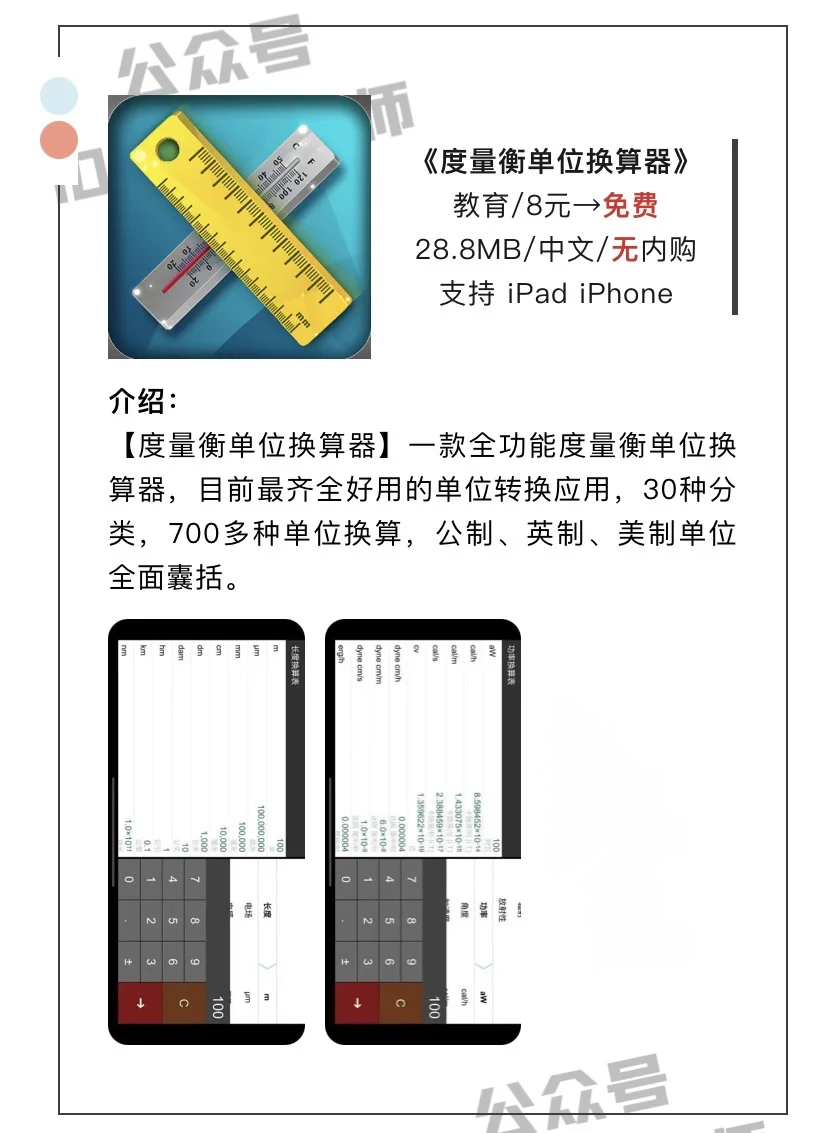 9月13日精选iOS限免软件