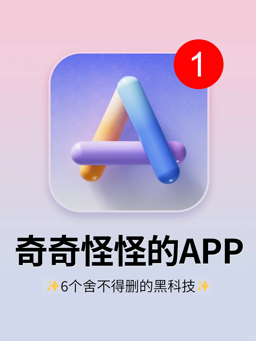 好用到爆了！6个超适合女生用的神仙App