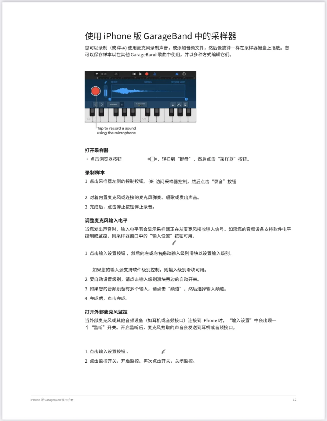 库乐队！一直被严重低估的手机音乐制作APP！