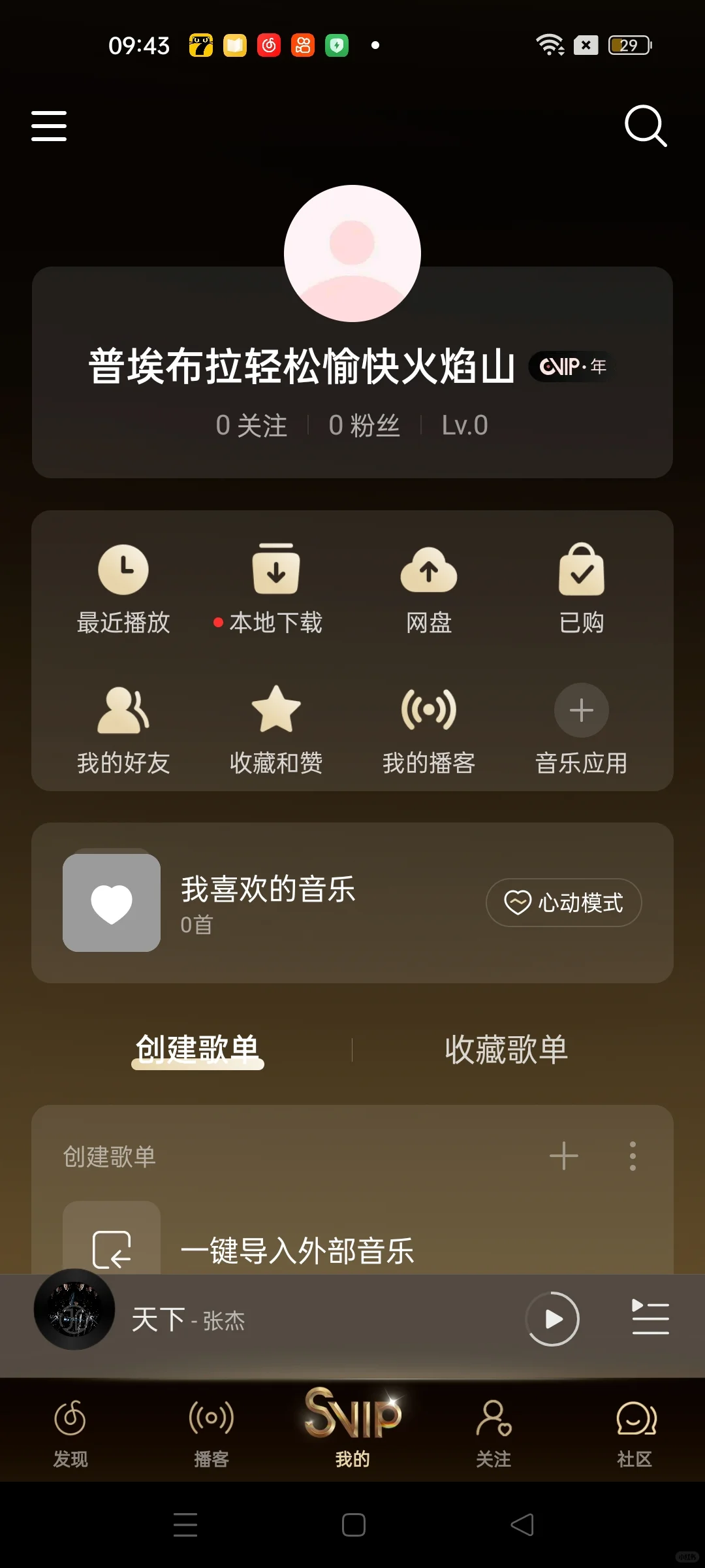听音乐终于再也不要💰了