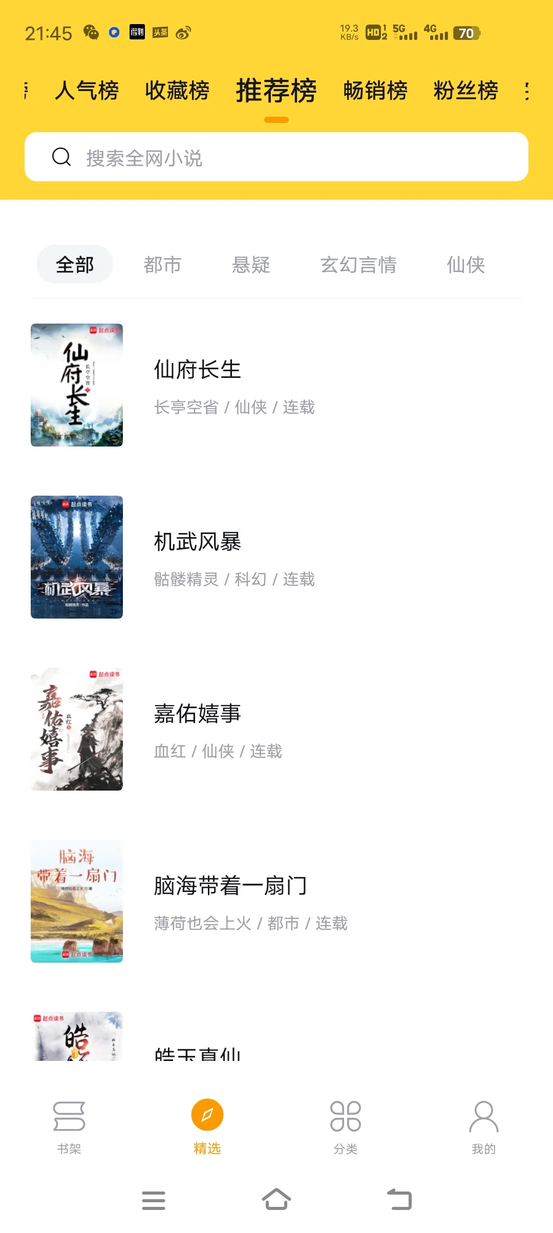 如果早知道这个免费小说APP该多好啊!