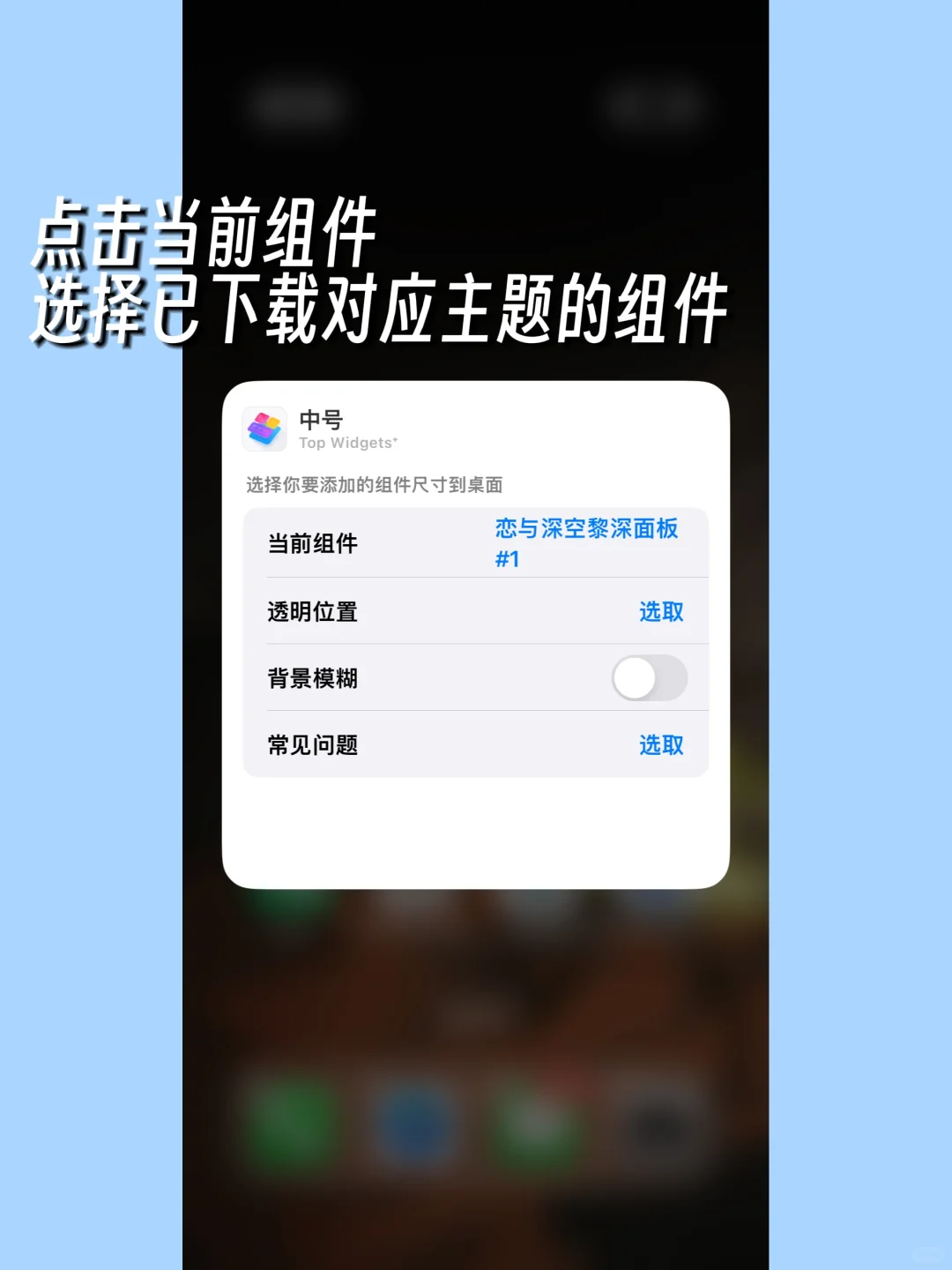 iоs/安卓免费主题！！！安装教程！