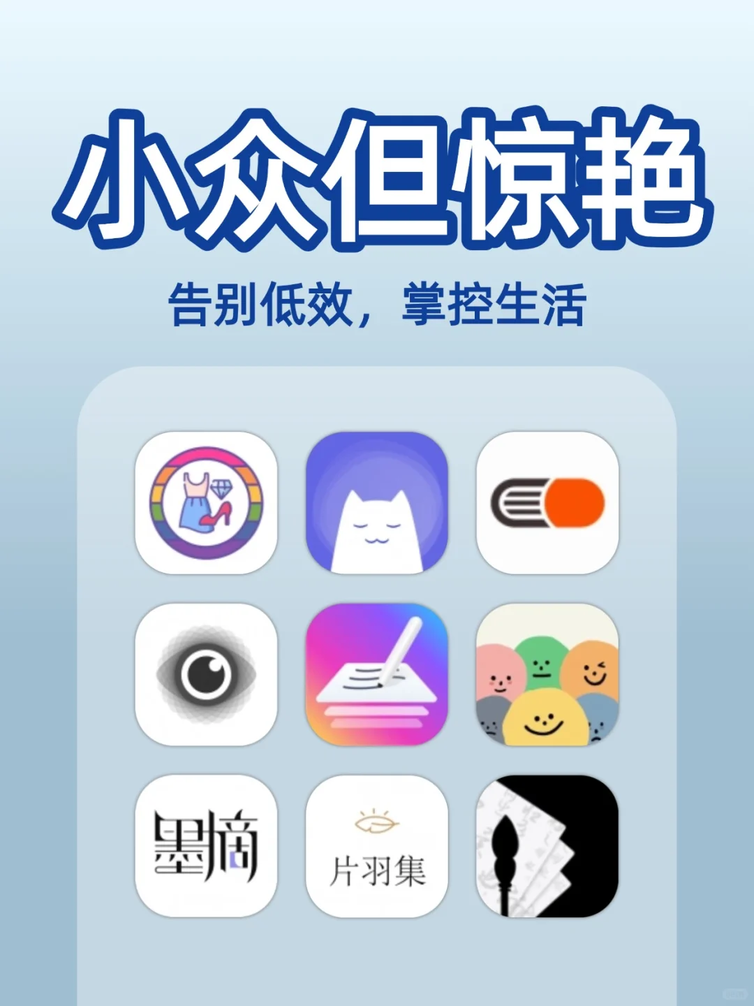 冷门但高级！9款自我提升app，速速码住！