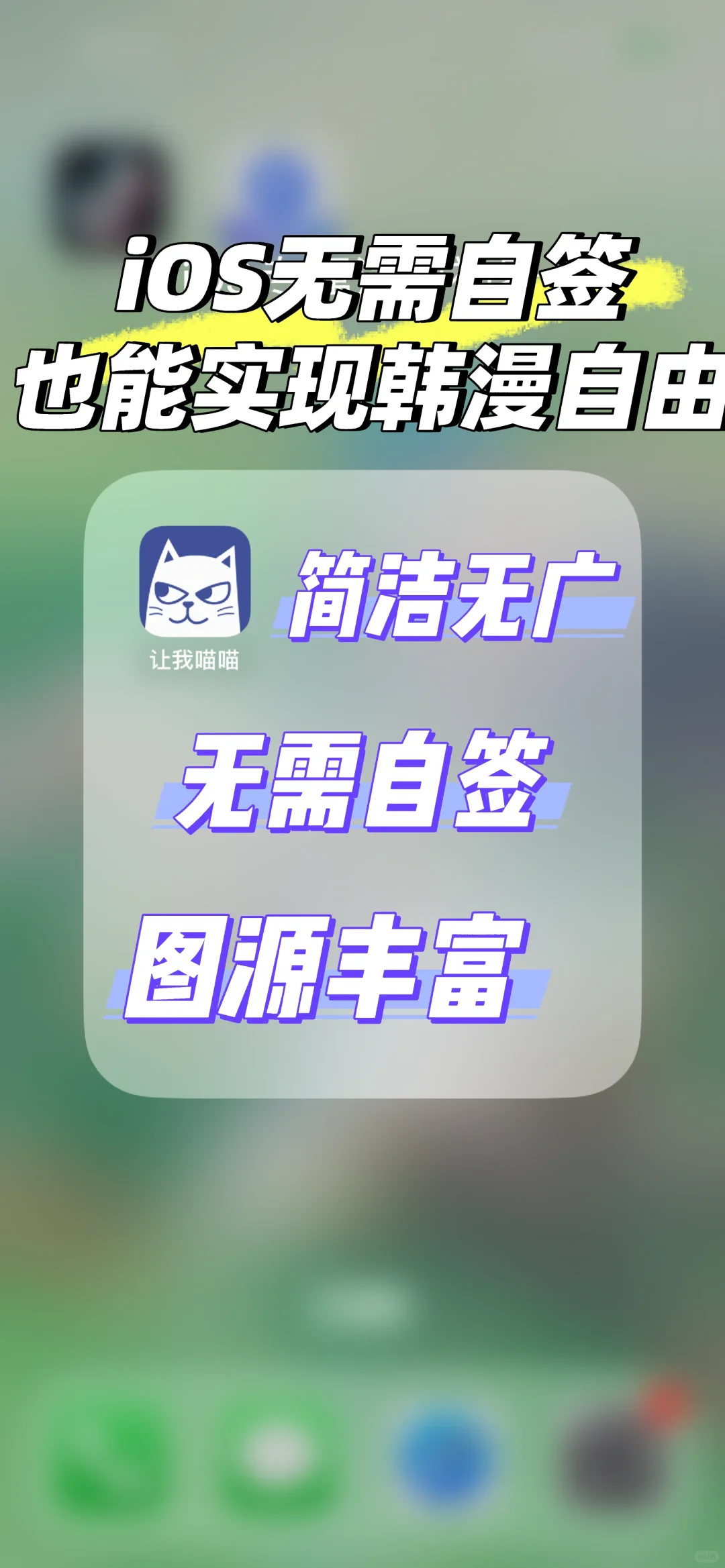 iOS无需自签也能实现漫画自由啦