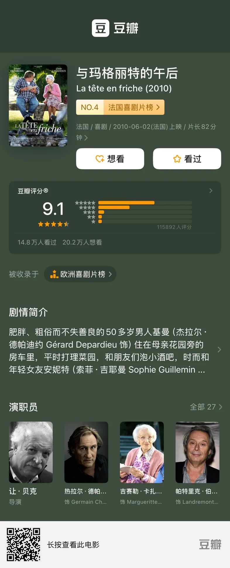 9部令人身心愉悦的治愈系电影🎬