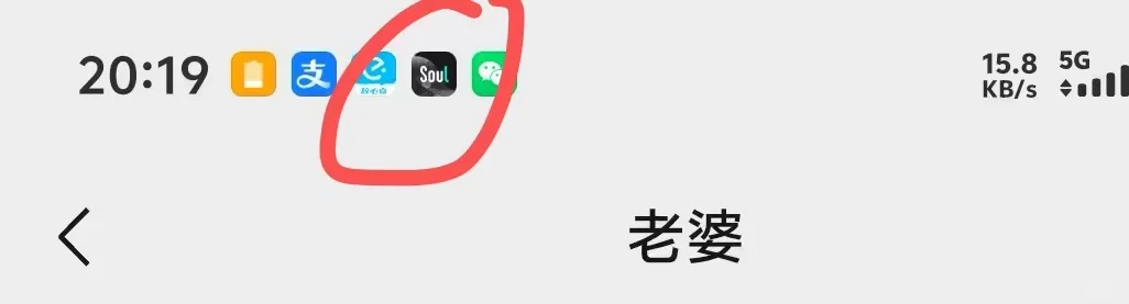 男朋友说没有下载soul，是发的广告