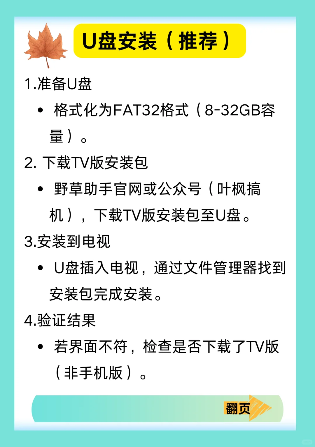 野草助手安装教程 手把手 最详细
