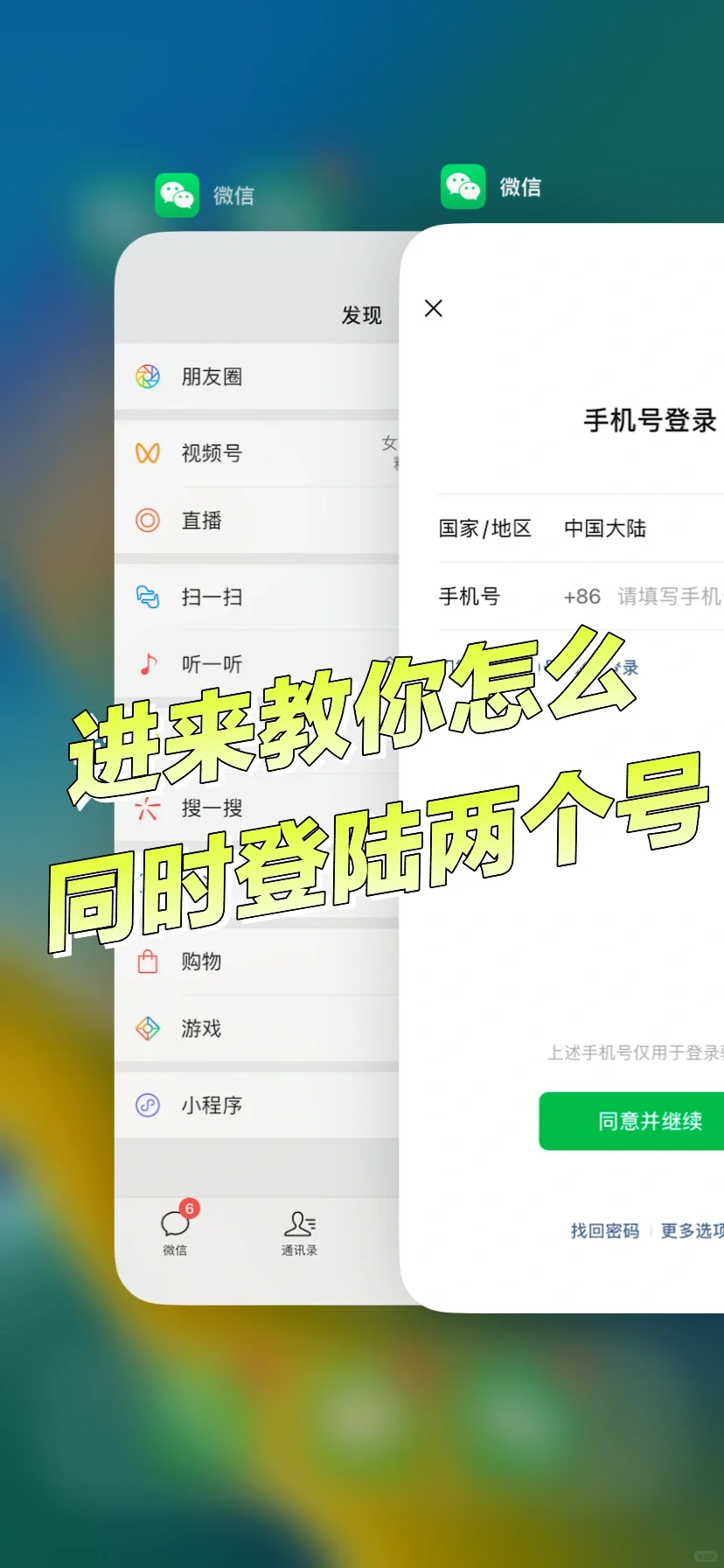 苹果党的速进!微信分身真的神了!