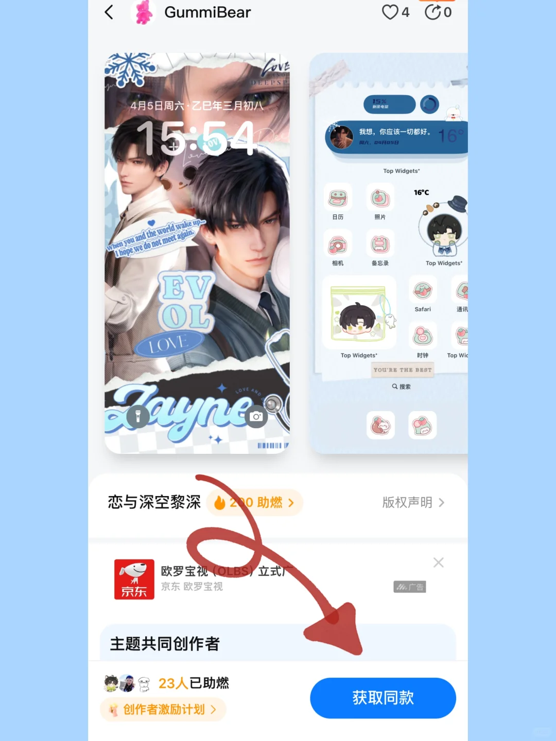 iоs/安卓免费主题！！！安装教程！