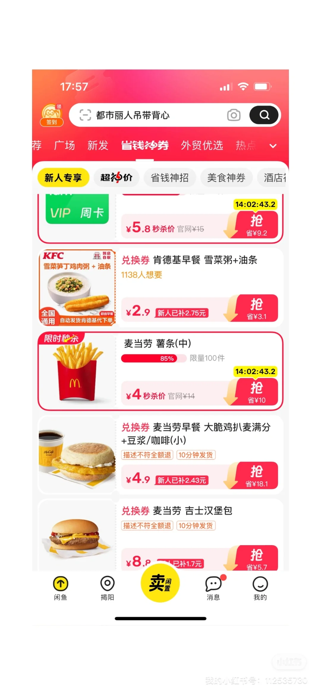 一个让吃货省下好几万的APP