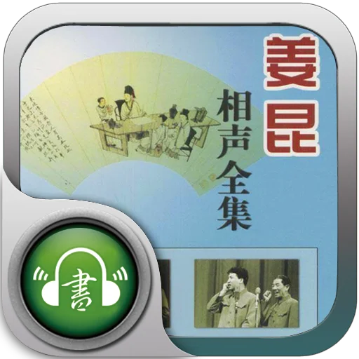 全网寻找〔捜音客〕出品的有声小说app