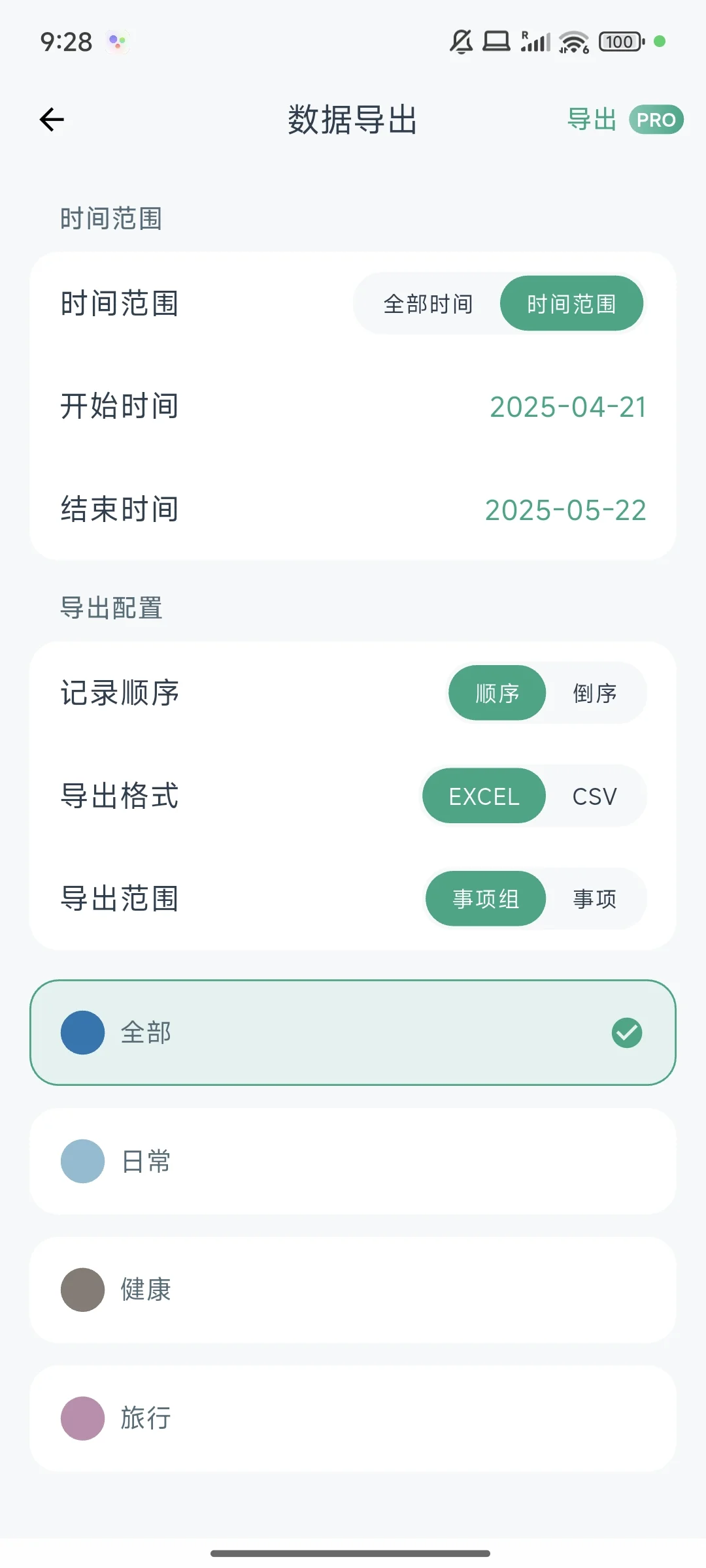 这个万能记录 App 安卓版本正式开始内测！